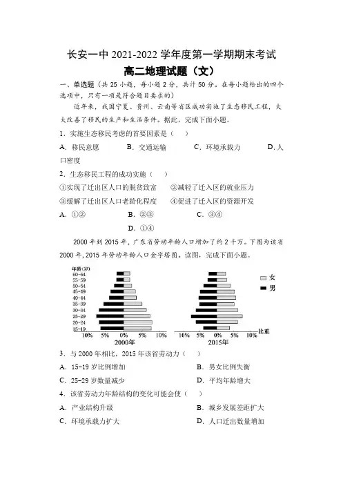 2021-2022学年陕西省西安市长安区第一中学高二上学期期末考试地理(文科)试题