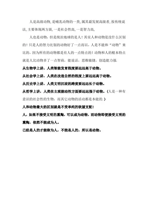 人与动物的区别