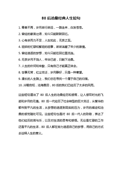 80后沧桑经典人生短句