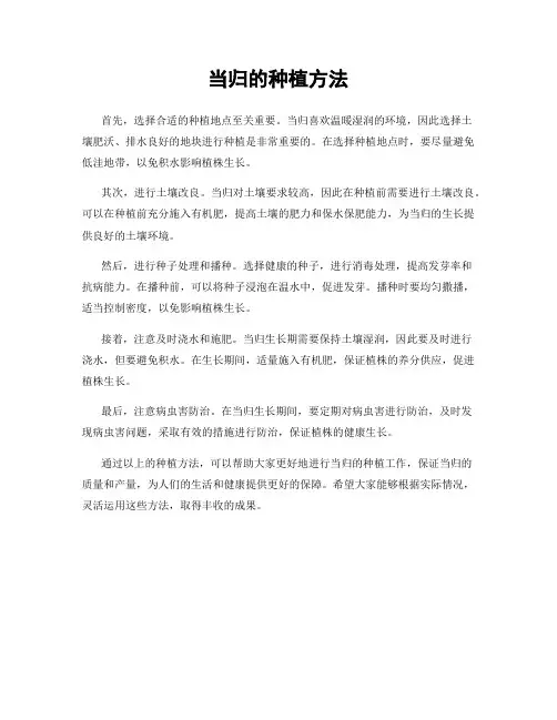 当归的种植方法