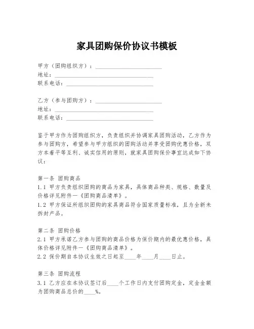 家具团购保价协议书模板