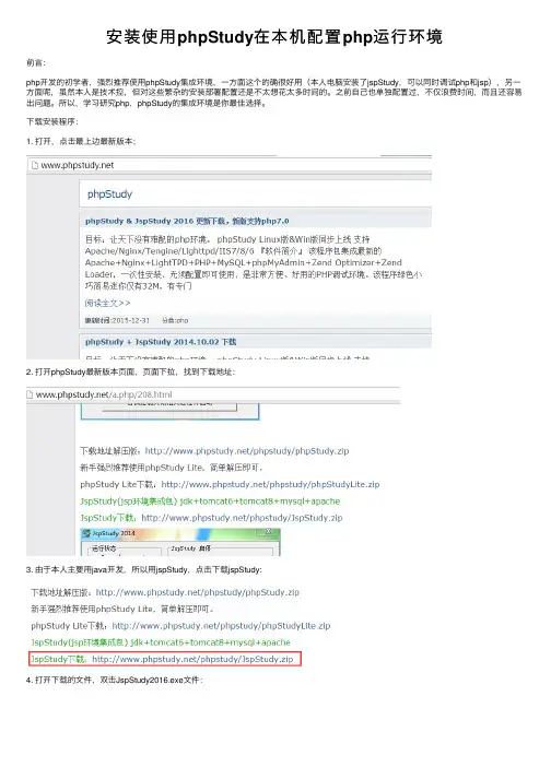 安装使用phpStudy在本机配置php运行环境