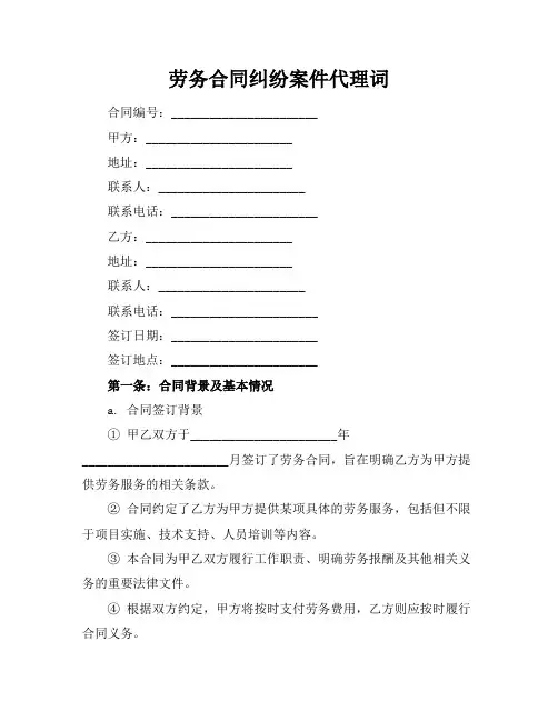 劳务合同纠纷案件代理词