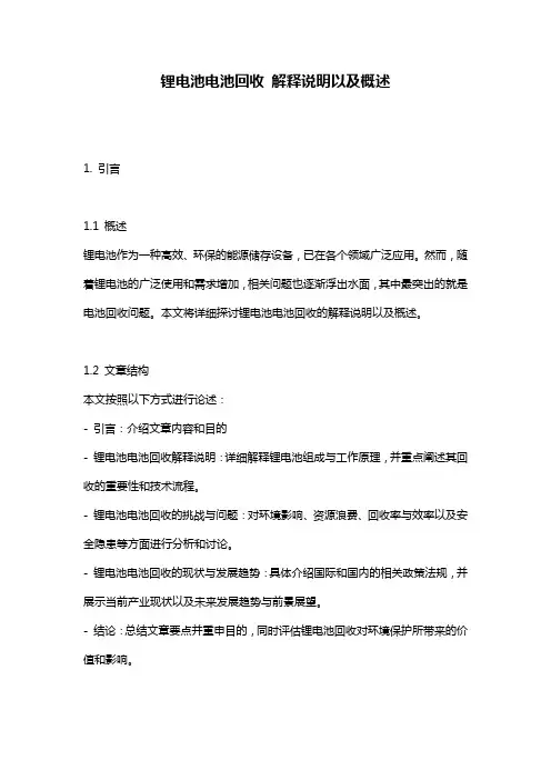 锂电池电池回收_解释说明以及概述