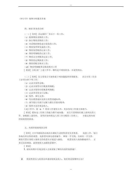 审计学案例分析题及答案