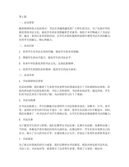 中小学书法社团活动总结(3篇)