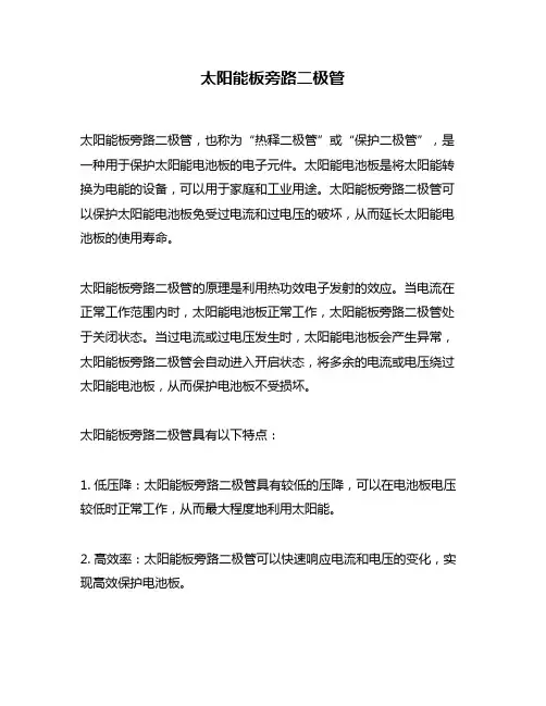 太阳能板旁路二极管