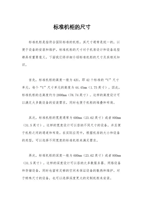 标准机柜的尺寸