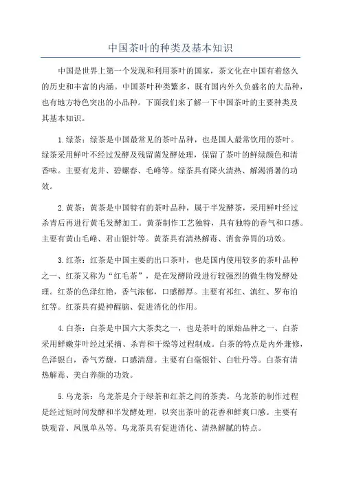 中国茶叶的种类及基本知识