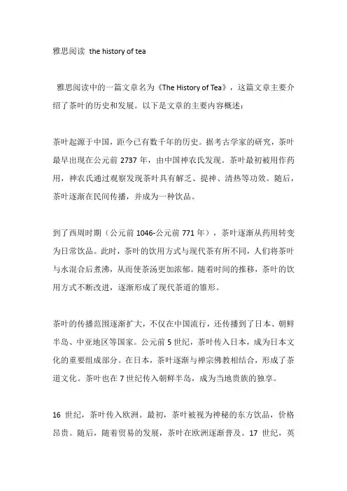 雅思阅读 the history of tea
