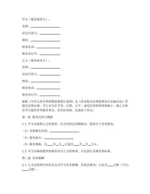 营改增劳务合同签订范本