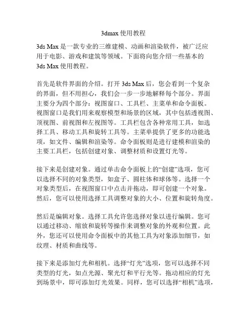 3dmax使用教程