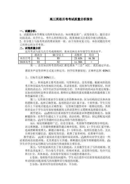 高三高一英语考试质量分析报告(2份)
