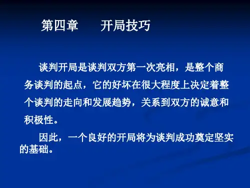 国际商务谈判第四章--开局技巧