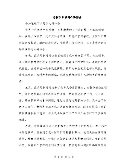 送教下乡培训心得体会（4篇）