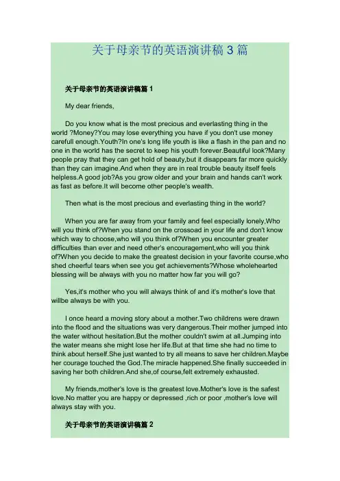 关于母亲节的英语演讲稿3篇