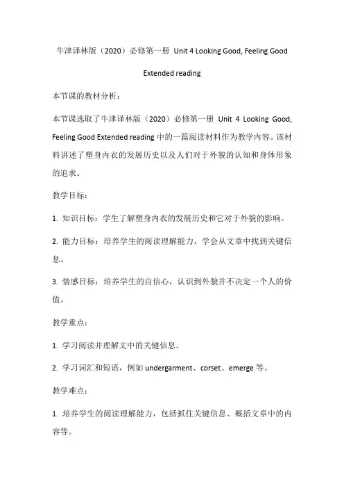 Unit4LookingGoodFeelingGoodExtendedreading教学设计高一上学