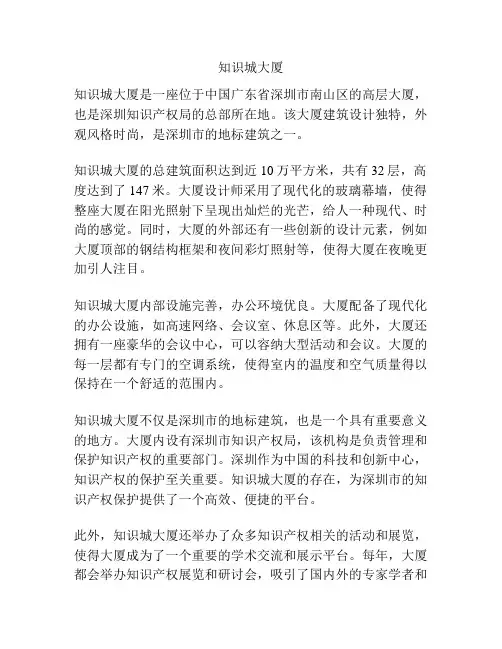 知识城大厦