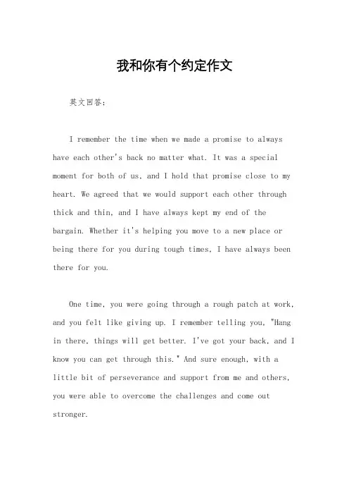 我和你有个约定作文