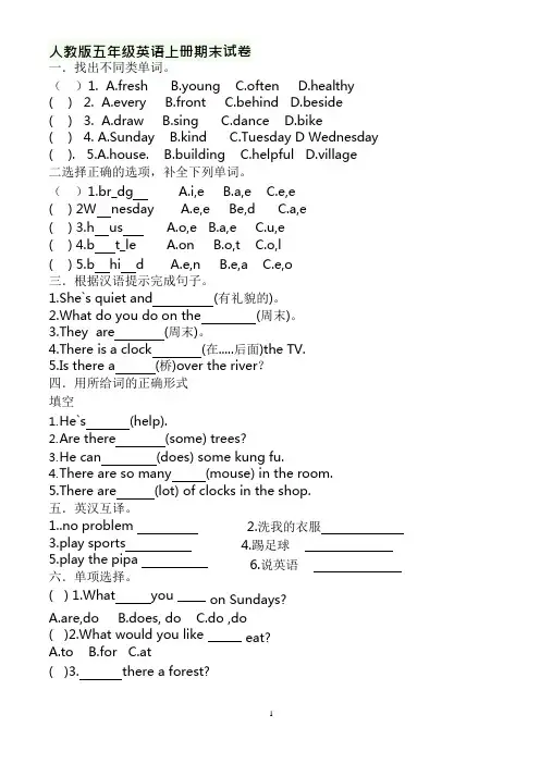 教版五年级英语上册期末试卷(可编辑修改word版)