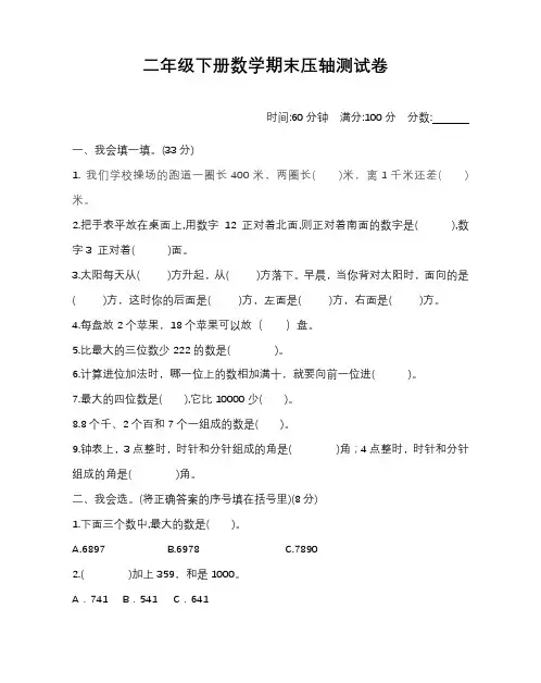 数学二年级下册期末压轴试卷(附答案)北师大版