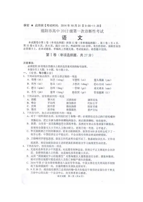 绵阳市一诊语文试卷含答案.doc