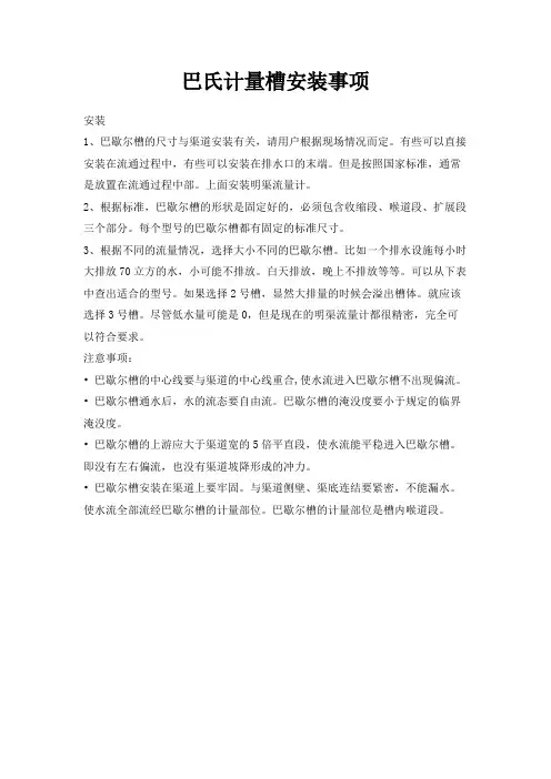 巴氏计量槽安装事项