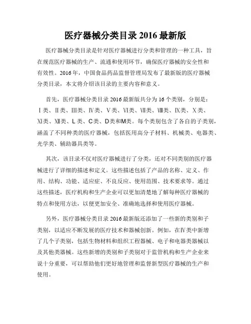 医疗器械分类目录2016最新版
