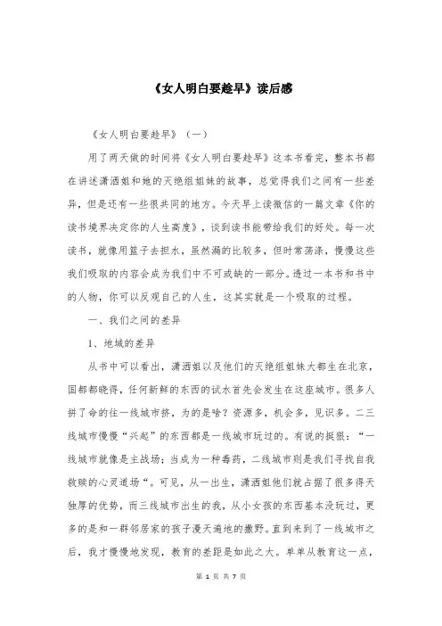 《女人明白要趁早》读后感