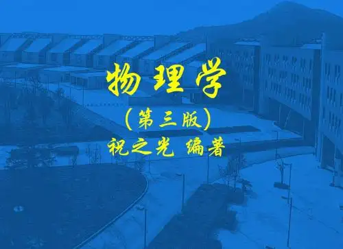 物理学2ppt课件