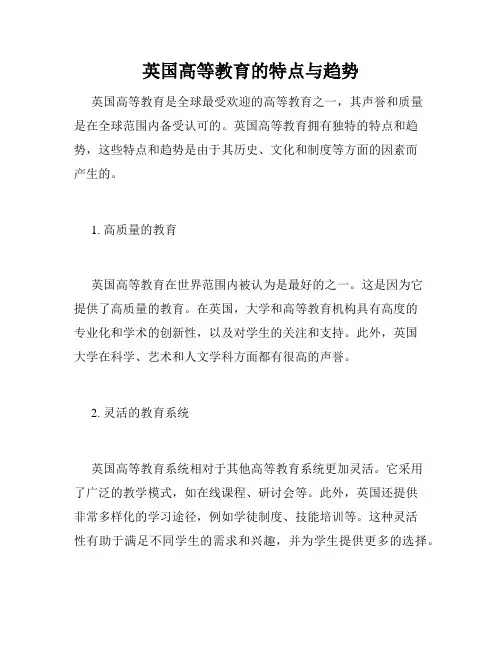 英国高等教育的特点与趋势
