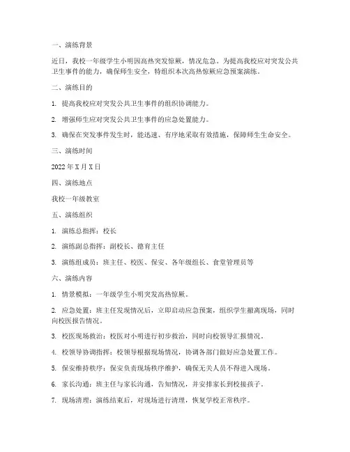高热惊厥应急预案演练