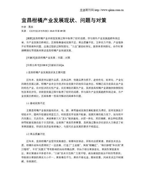 宜昌柑橘产业发展现状、问题与对策
