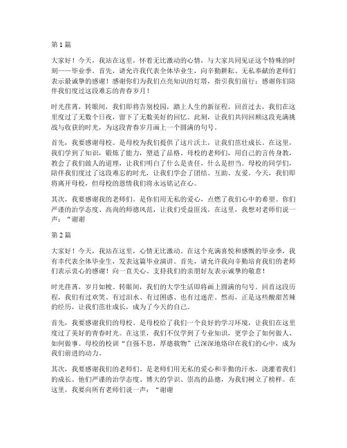 毕业季优秀大学生演讲稿(3篇)