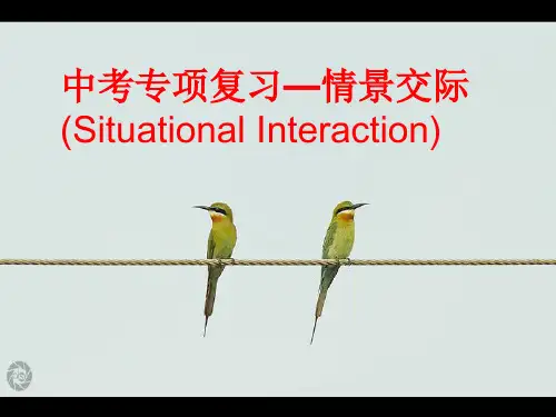 初中英语专项复习—情景交际