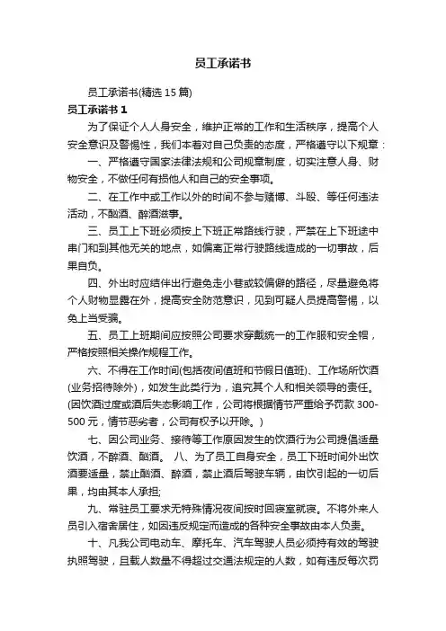 员工承诺书