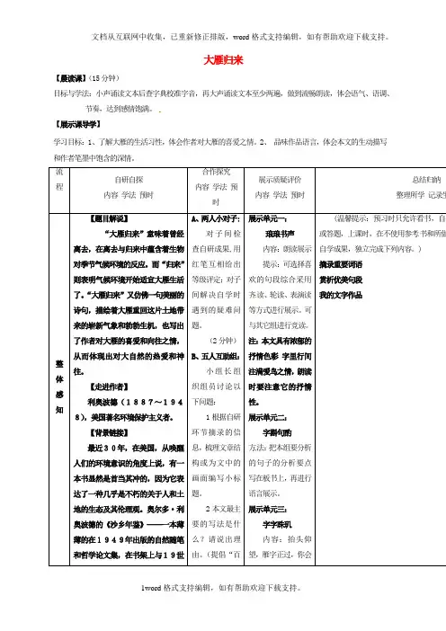 八年级语文下册第三单元14大雁归来导学案无答案新版新人教版