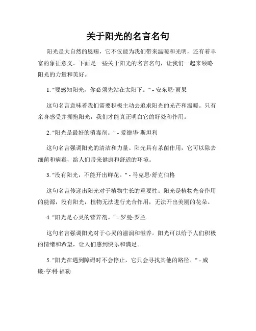 关于阳光的名言名句