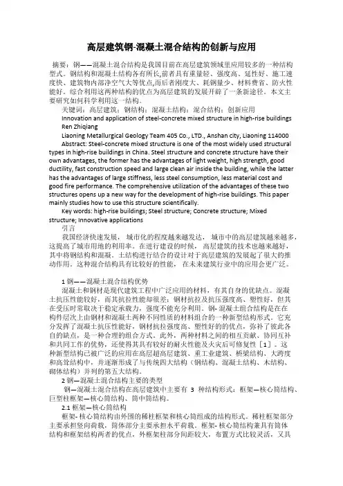 高层建筑钢-混凝土混合结构的创新与应用