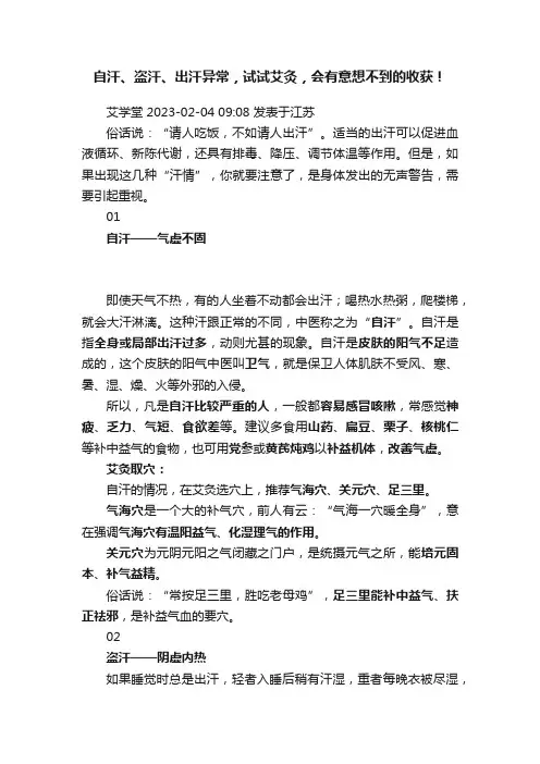 自汗、盗汗、出汗异常，试试艾灸，会有意想不到的收获！