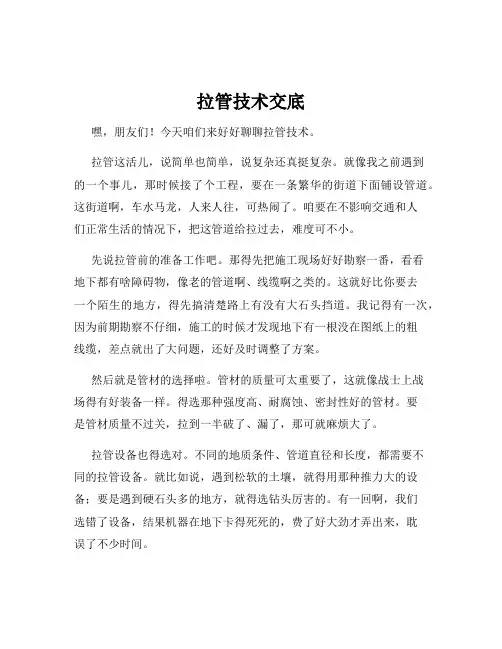 拉管技术交底