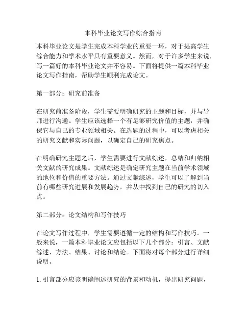 本科毕业论文写作综合指南