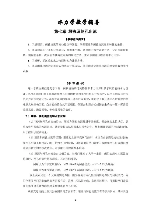 水力学学习方法指导