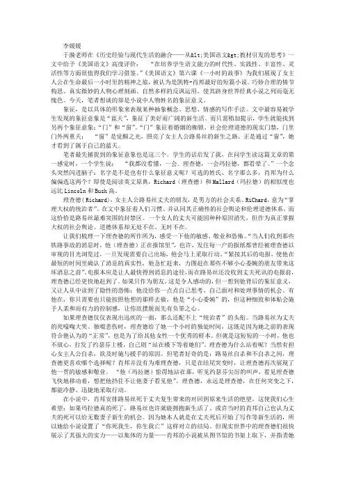 《一小时的故事》中人物姓名的象征意义
