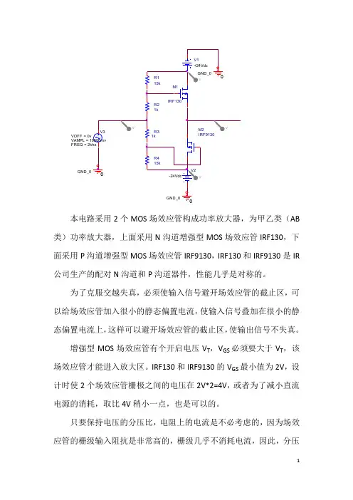 采用2个MOS场效应管构成的功率放大器