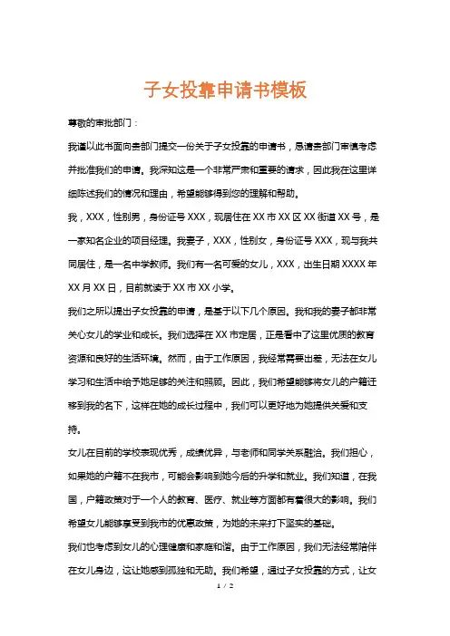 子女投靠申请书模板