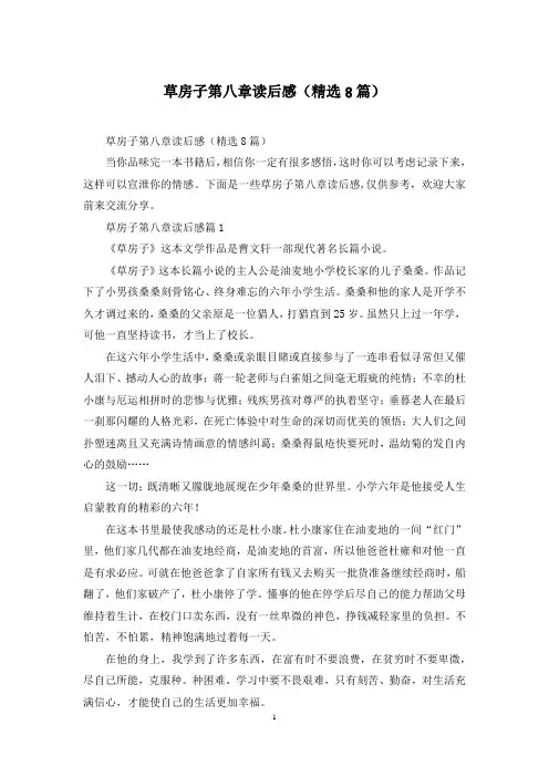 草房子第八章读后感(精选8篇)