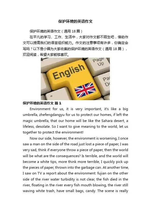 保护环境的英语作文