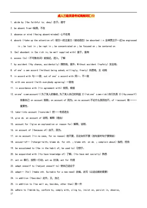 成人三级英语考试高频词汇
