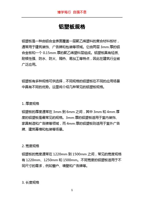 铝塑板规格